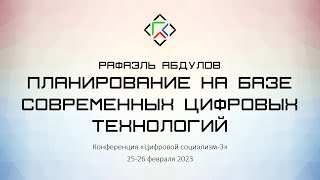 картинка: Рафаэль Абдулов. Планирование как инструмент сбалансированного воспроизводства экономики
