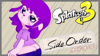 【スプラトゥーン3 サイド・オーダー】秩序がなんだってんだい編 #1 ※ネタバレあり【#ゲーミングハリネズミ】