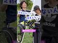 【矛×盾】異なる障害がある夫婦のサッカー対決 #脊髄損傷 #視覚障害 #車椅子 #ワールドカップ #w杯 #日本代表