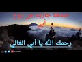 صدقة جارية رحم الله موتانا جميع ا