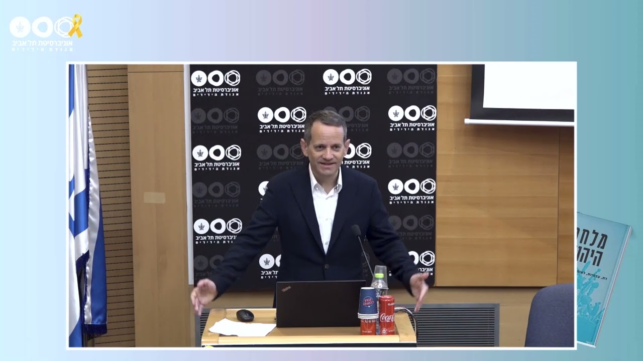 מפגש מיוחד עם פרופ' אוריה שביט לרגל פרסום ספרו 