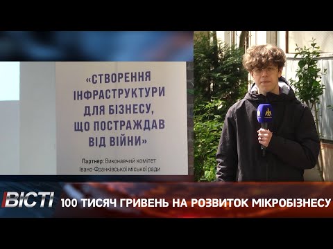 100 тисяч гривень на розвиток мікробізнесу можуть отримати франківці