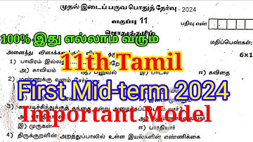 11th Tamil First Mid Term Question paper 2024 | Important Model | Original Question 2024