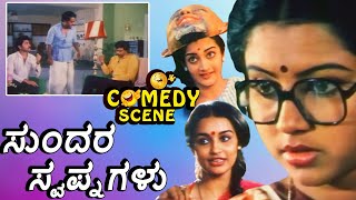 Sundara Swapnagalu-ಸುಂದರ ಸ್ವಪ್ನಗಳು Kannada Movie Comedy Scene-15 | Sridhar | TVNXT