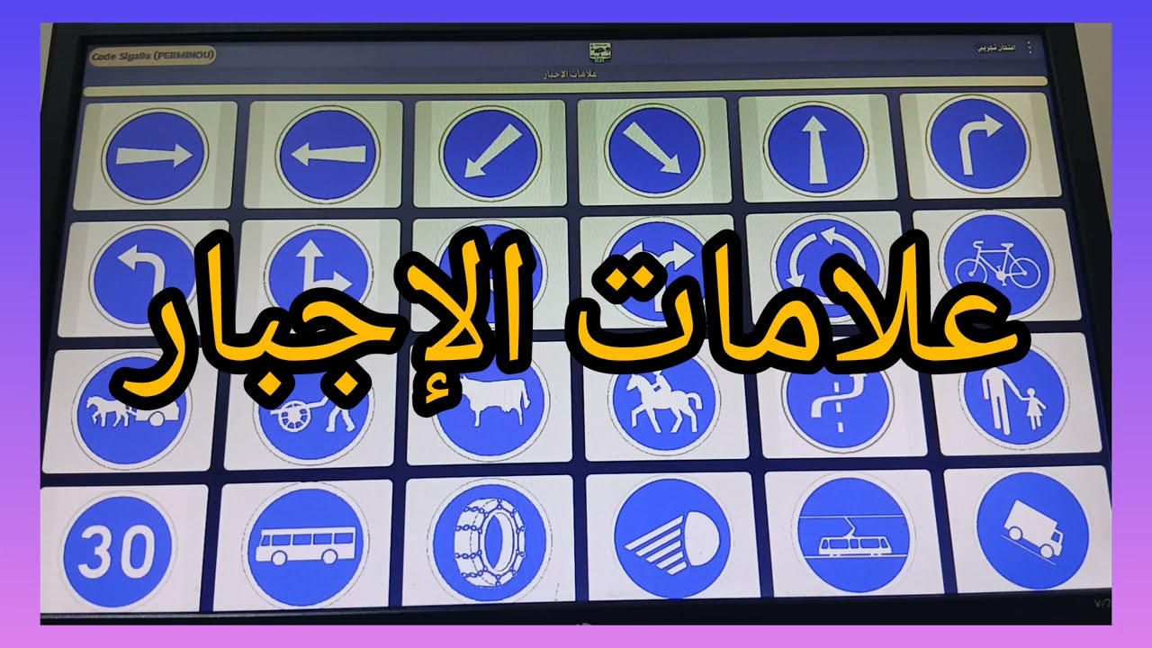 شرح علامة الإجبار 