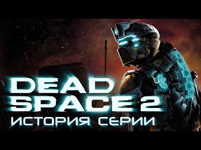 The History of Dead Space Series — Eightify