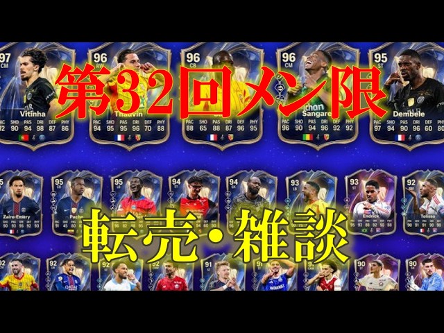 fc26 LIVE】Members Only 32nd Reselling Discussion Stream! Let's