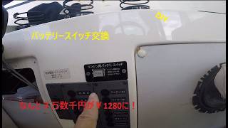 I tried replacing the battery switch on the UF-30 - YouTube