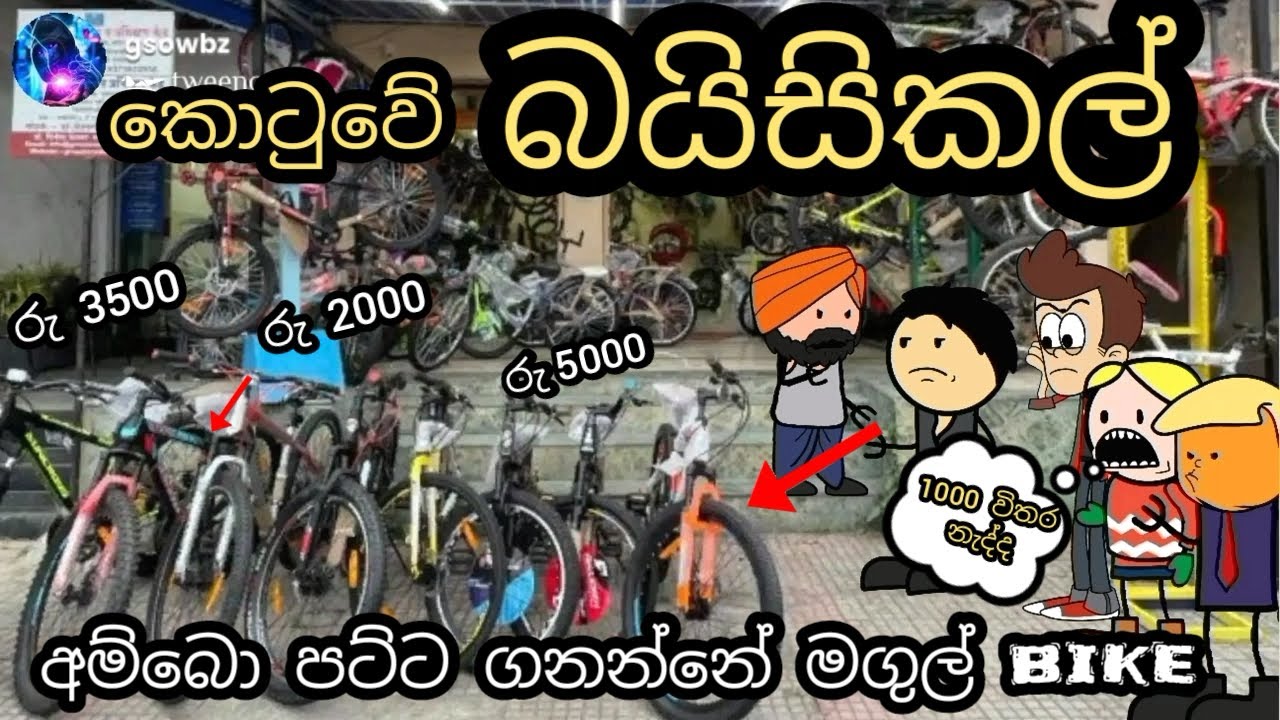 අම්බො පට්ට ගනන්නේ මගුල් foot bike ( මිට වඩා හොදයි මැරෙනවා ) chuti buhuti | sinhala dubbing cartoon