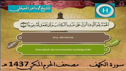 سورة الكهف 1437 هـ للشيخ ماهر المعيقلي والشيخ ياسر الدوسري