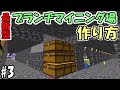 【マインクラフト】#3 これが1.18以降の正しいブランチマイニング場の作り方【マイクラ】【ふたクラ2022】