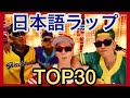 日本語ラップTOP30『2021年10月』(15〜1)