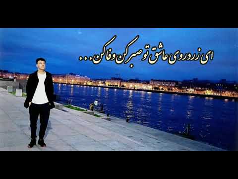 دکلمه شعر زیبای مولانا رو سر بده به بالین تنها مرا رها کن توسط شاعر بزرگ احمد شاملو