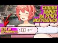 БЕРЕМЕННА В 16: САЁРИ — Doki Doki Literature Club АНИМАЦИЯ