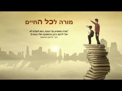 וִידֵאוֹ: כיצד להעביר סדנה למורים