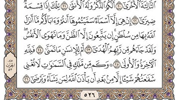 سورة النجم مكتوبة / محمد أيوب