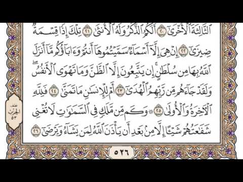 سورة النجم مكتوبة محمد أيوب