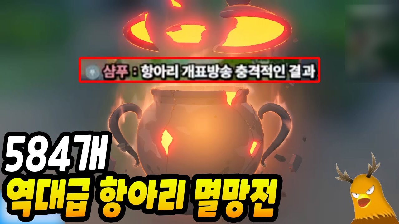 역대급 항아리 멸망전 584개 ㄷㄷㄷ [마비노기 모바일]