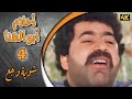 مسلسل أحلام ابو الهنا الحلقة 4 بطولة دريد لحام وإيمان الغوري شوية وجع