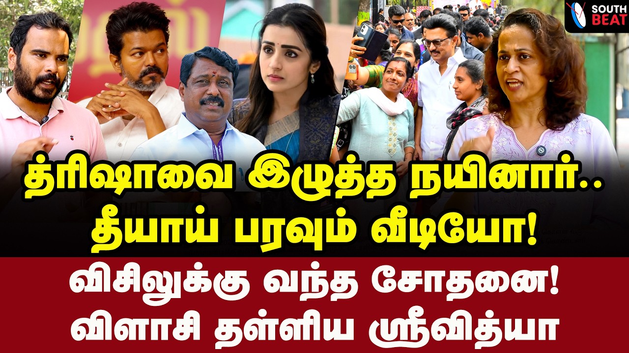 செவுலு பிஞ்சிடும் பிகிலு... சேதாரம் ஆக்கிய ஸ்ரீவித்யா! | Srividhya Interview | MK Stalin | Vijay