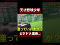 日本一キャッチングが上手い小学生。#shorts