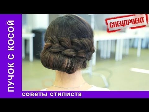 Пучок с косой. Стильные и простые прически! Советы стилиста. StarMedia Пучок с косой. Стильные и простые прически! Советы стилиста. StarMedia