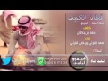قطاة العبيه اداء محمد الحارثي و رياض الحارثي