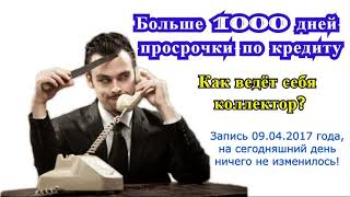 видео: Более 1000 дней просрочки по кредиту, Как ведет себя Коллектор? | ОлегБор | Rapad картинка: Более 1000 дней просрочки по кредиту, Как ведет себя Коллектор? | ОлегБор | Rapad