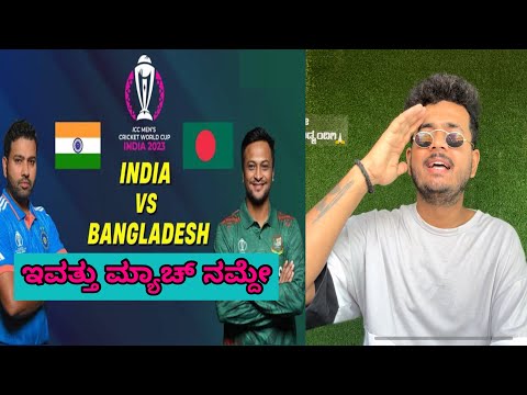 World Cup | India v Bangladesh: Preview | Rohit Sharma | Virat Kohli | ￼ playing 11 | Prakash RK ￼