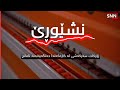 "من هەمیشە سەرکێشبووم، بڕوام وایە دەبێت نەترسیت، بەڵام دەبێت وریای هەنگاوی دواترت بیت"
