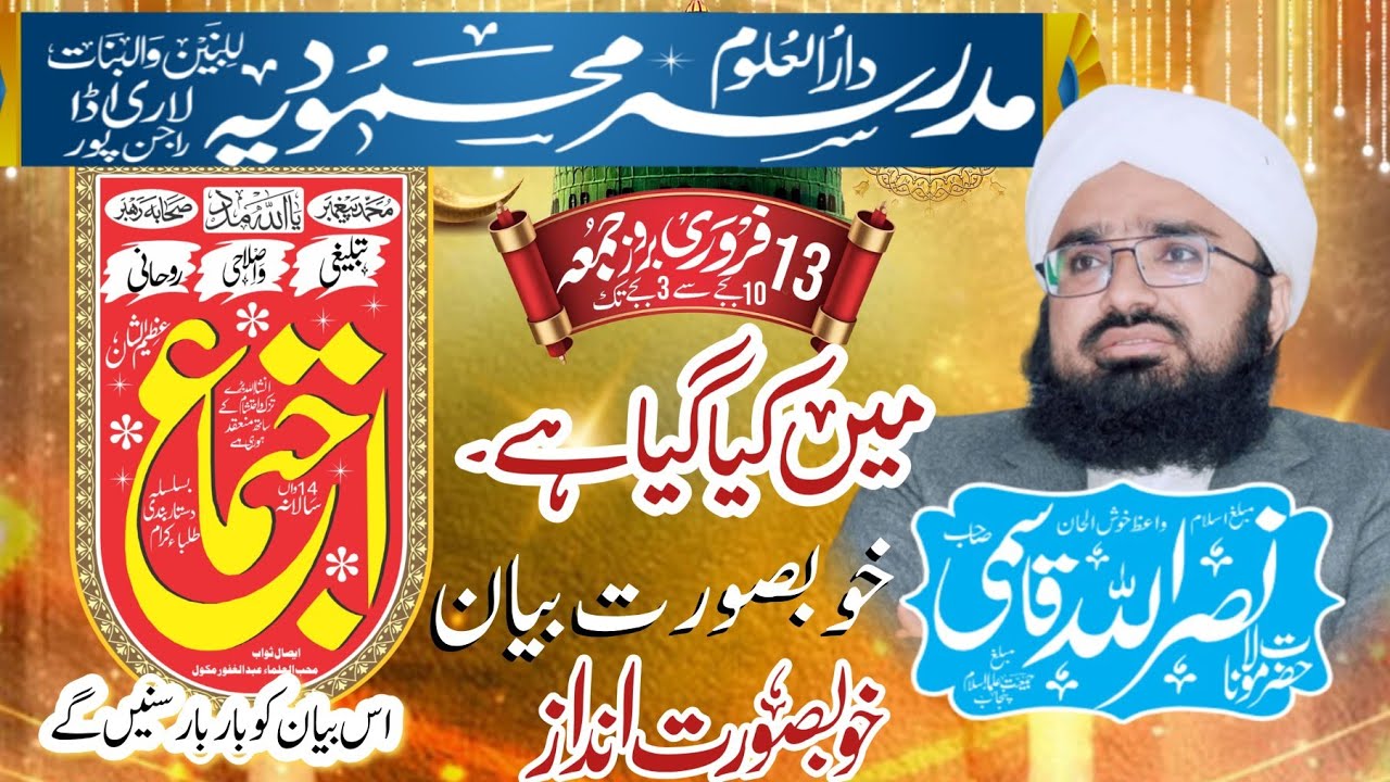 پیر نصراللہ قاسمی صاحب کا بیان راجن پور میں حاضری 