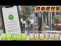 【猛暑到来】全国で搬送者急増　熱中症の「重症度」がすぐわかる最新Webシステム　福岡で先行運用へ