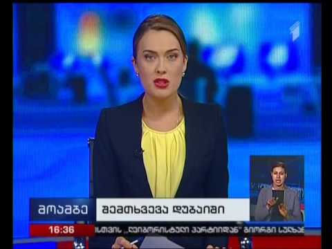 თვითმფრინავმა დუბაის საერთაშორისო აეროპორტში ავარიული დაშვება განახორციელა