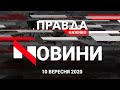 Ірина Діденко - не головна прокурорка Львівщини - дивіться у ПРАВДІ.НАЖИВО(10 вересня 2020)