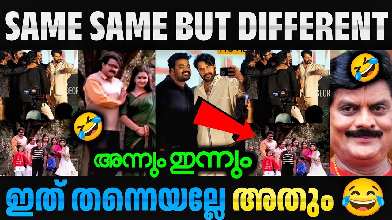 നിങ്ങൾക്ക് തോന്നിയോ 😂🤔 Mammootty Selfie | Mohanlal Mithunam Movie Scene | Troll Video | Avva Kunju