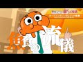 ガムボール音mad おさかな食べヨ 魚野原魚ひろし　魚昼飯の魚流儀魚