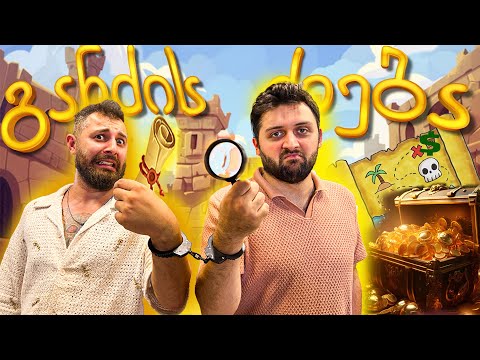 გადაბმული თამაშები N1 (ft @Octopusi )