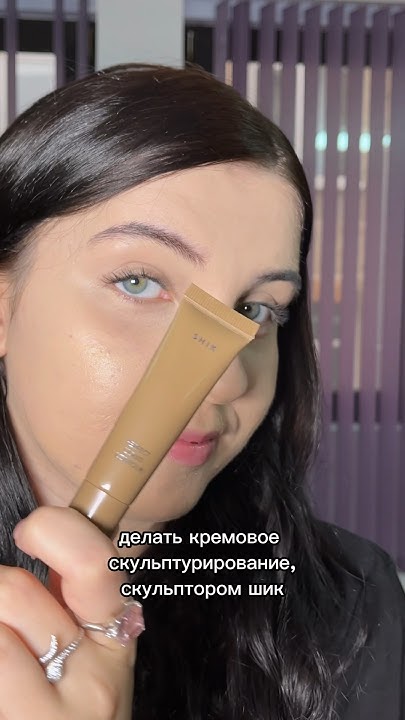 Скульптор от шик,учимся им работать #визажист #волгоград #макияж # ...