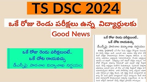 TS DSC Hall Ticket Download 2024 || TS DSC  2024 Latest News Today ||  Good News To TS DSC Students
