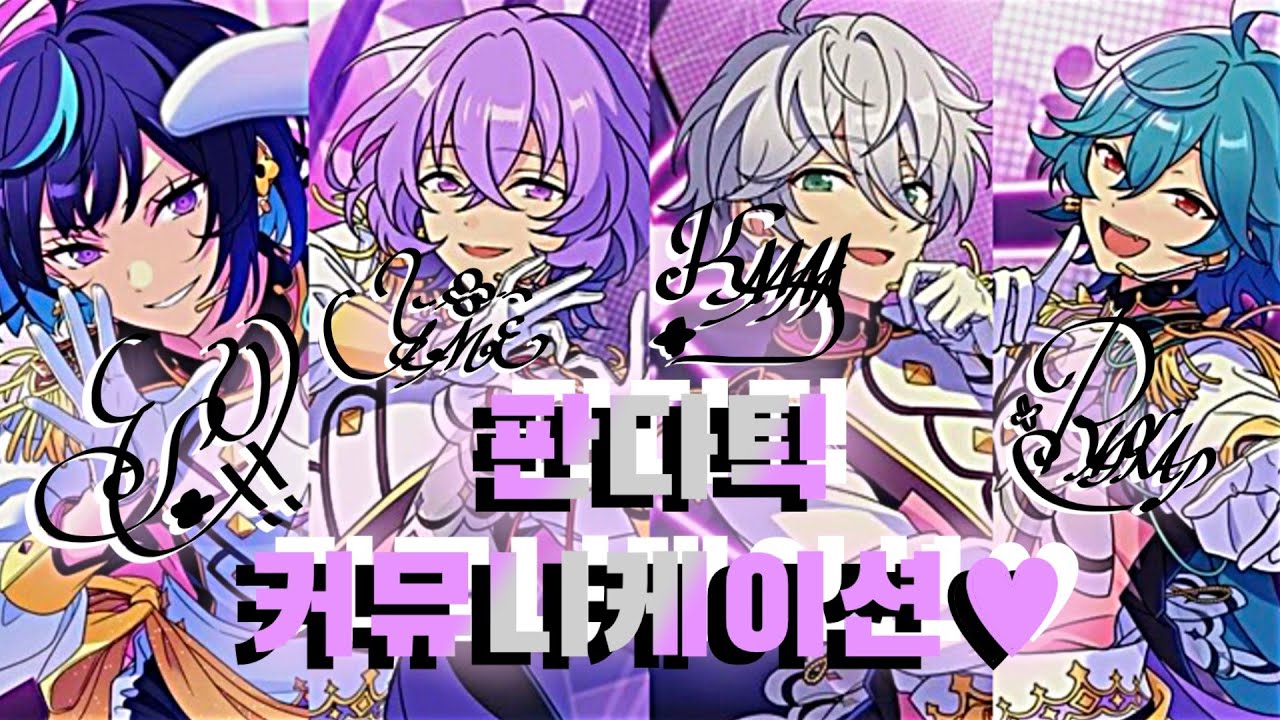 パンダちっくコミュニケイション♥ [판다틱 커뮤니케이션]-{Special for Princess!}-(한국어번역) 