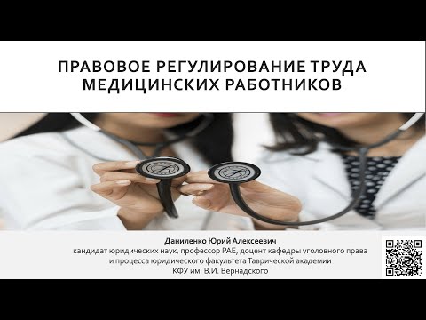 ТРУД МЕДИЦИНСКИХ РАБОТНИКОВ