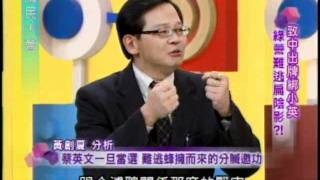國民大會：陳致中出牌綁小英(3/4) 20111207