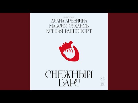 снежный барс