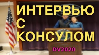 #187: Интервью с американским консулом, Франкфурт. Лотерея Гринкарт. DV Lottery Green card