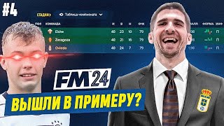 НЕВЕРОЯТНЫЙ ФИНАЛ БОРЬБЫ ЗА ПОВЫШЕНИЕ В FM 2024 - КАРЬЕРА FM #4