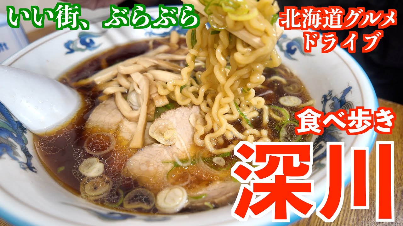 【新米 深川の旅】北海道有数の米どころ、北空知の美味しいお米を食す旅