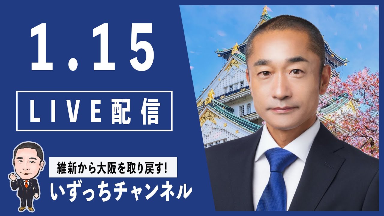 貝塚市長選　「JC主催Web公開討論会」開催　衆院選、大阪ダブル選について