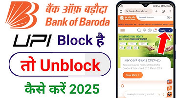 Bank Of Baroda UPI Unblock Kaise Kare 2025 | BOB UPI Unblock Kaise Kare 2025