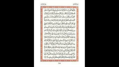 صفحة 48 سورة البقرة برواية شعبة للشيخ عبدالحكيم عبداللطيف   رحمه الله   شيخ عموم المقارئ المصرية