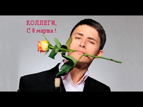 2020 СУПЕР-поздравление с 8 марта. Мужские советы...)))
